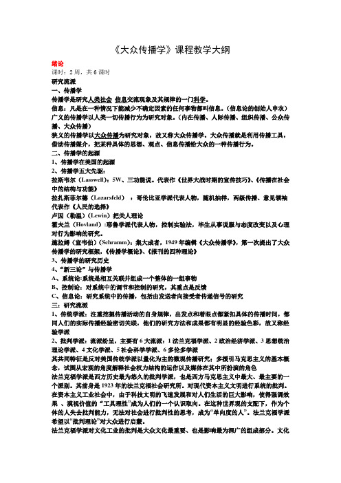 【完整版】大众传播学考试复习资料