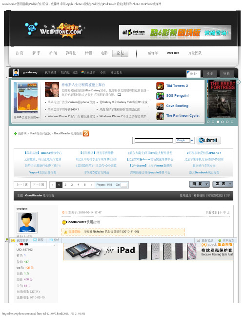 GoodReader使用指南_iPad