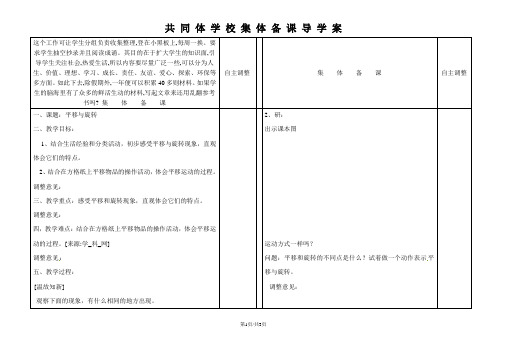 三年级上册数学教案第二单元 平移与旋转∣北师大版(2018秋)