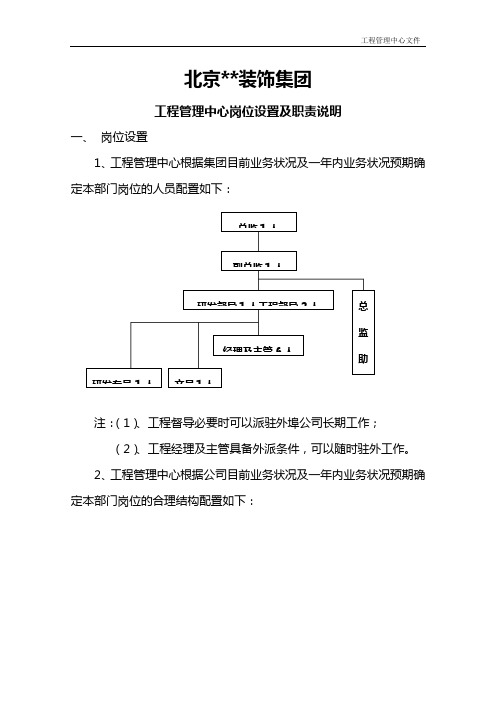 工程管理中心岗位设置及岗位职责