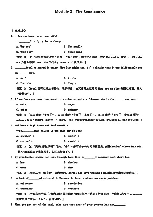 2019届外研版高考英语一轮复习题库：选修8 Module 2 The Renaissance(含答案)