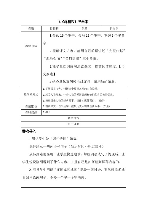 统编版五年级语文上册-将相和导学案