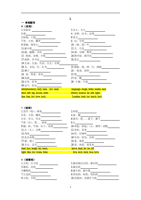 初中英语湖北省武汉市中考词汇复习——中考词汇检测L(按词性分类)