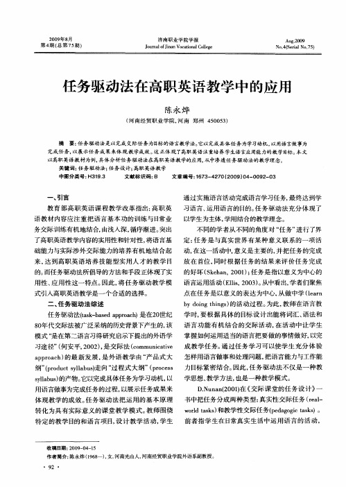任务驱动法在高职英语教学中的应用