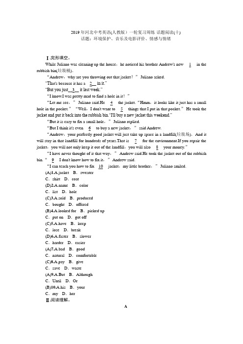 2019年河北中考英语(人教版)一轮复习周练-话题阅读(十)