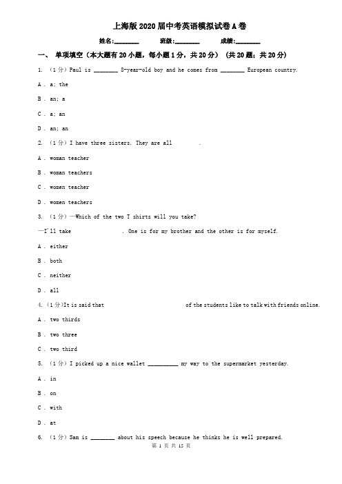 上海版2020届中考英语模拟试卷A卷
