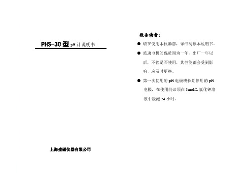 PHS-3C型pH计说明书