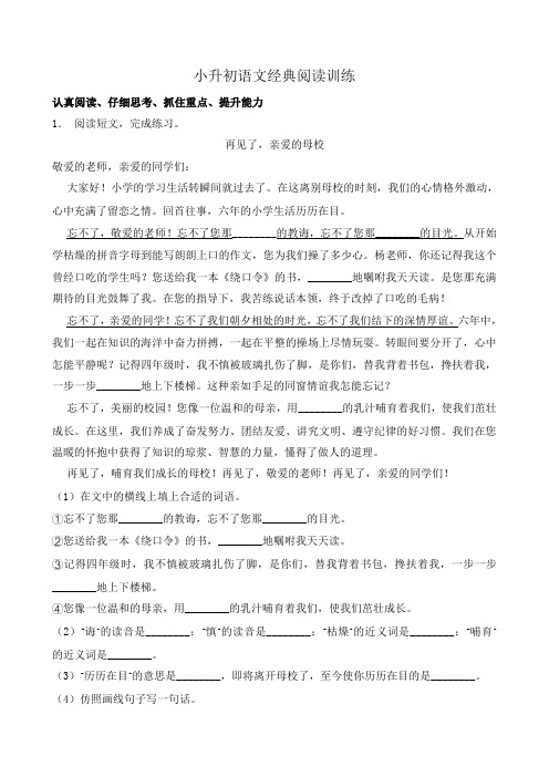 小升初语文阅读经典训练十篇(4)(有答案)