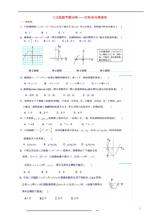 二次函数的对称性与增减性训练题