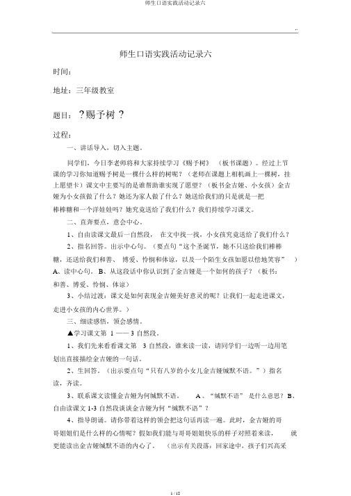 师生口语实践活动记录六