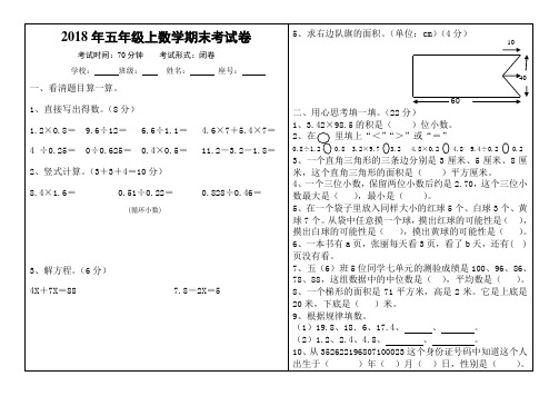 2018年小学五年级数学期末试卷及参考答案3