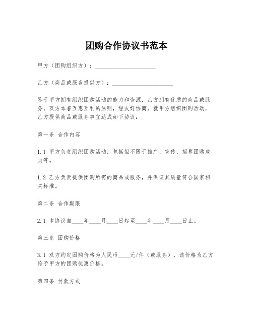 团购合作协议书范本