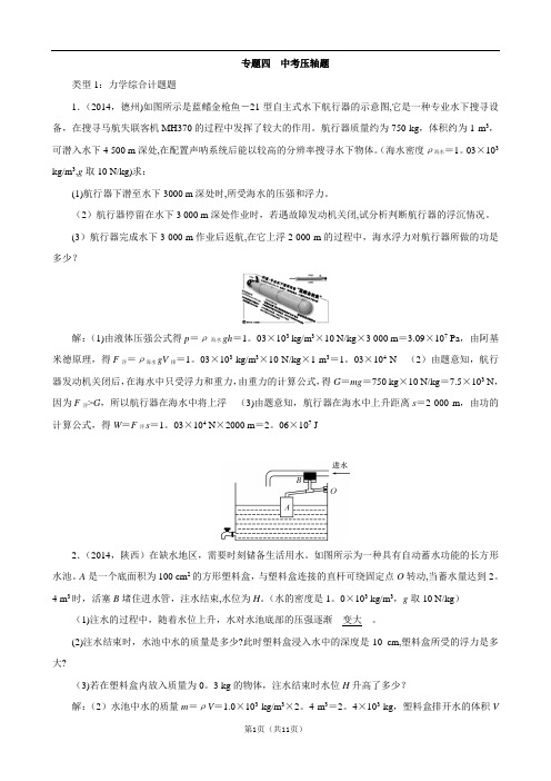 中考物理-专题复习4-中考压轴题-(新人教版)