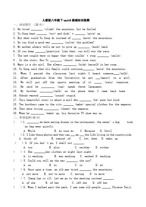 人教版八年级下册Unit6基础知识检测