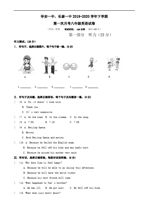 福建省2019-2020学年八年级下学期第一次月考(3月联考)英语试卷