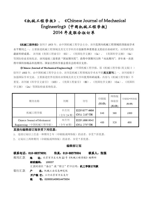 《机械工程学报》、《Chinese Journal of Mechanical