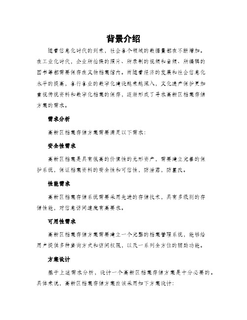 高新区档案存储方案