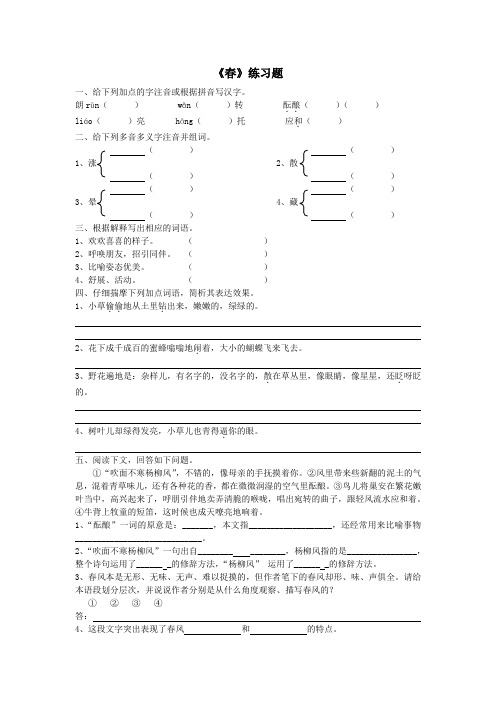 《春》练习题及答案