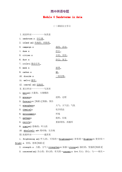 新课改2020版高考英语一轮复习Module4SandstormsinAsia学案含解析外研版必修3