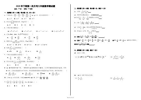 2020年下期第一次月考八年级数学测试题