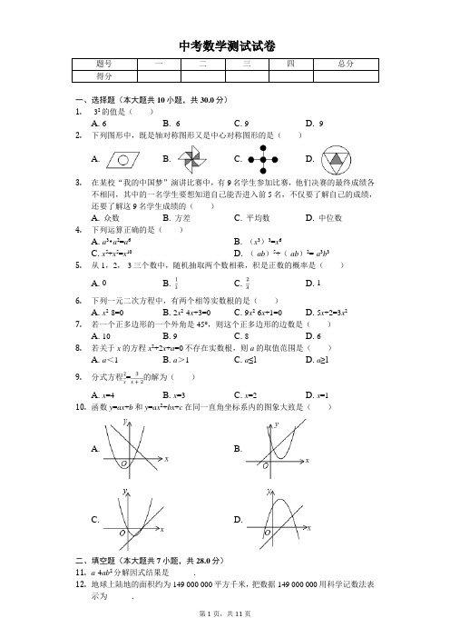 2020年广东省佛山市顺德区中考数学测试试卷