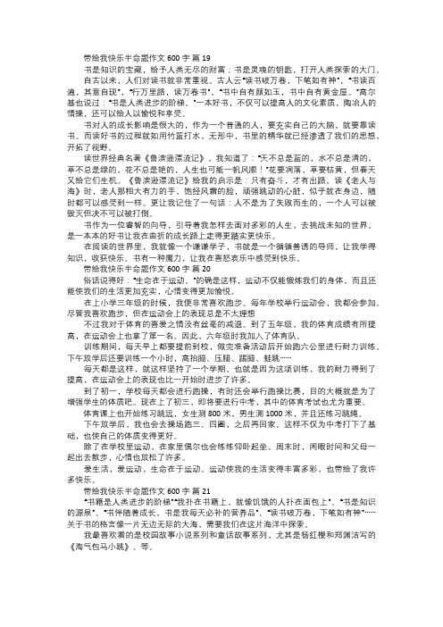 带给我快乐半命题作文七