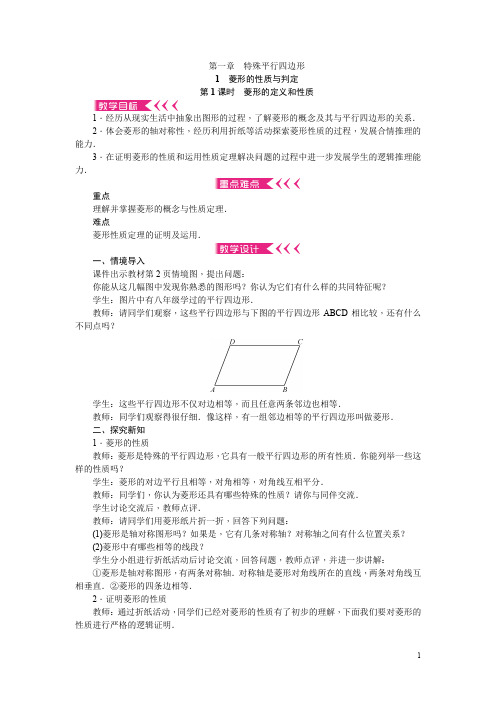 北师大版九年级数学上册第一章特殊平行四边形全部教案