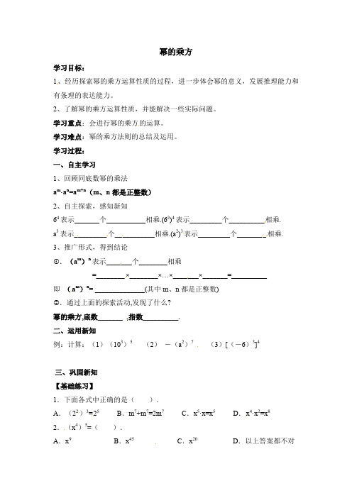 人教版八年级上册数学   14.1.2 幂的乘方《幂的乘方》参考学案