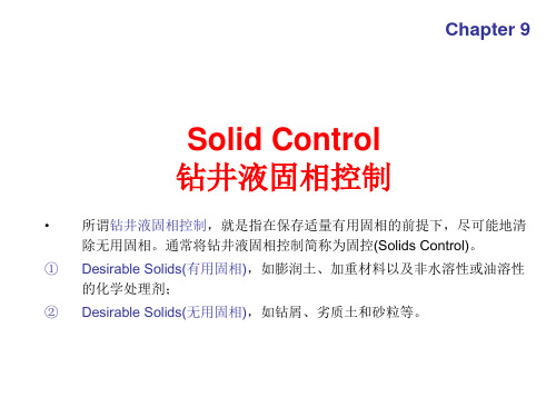 钻井液课件 12-Solid Control