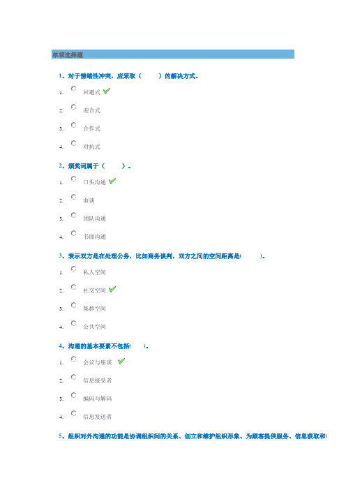 西南大学19春在线作业[1197]管理沟通-答案