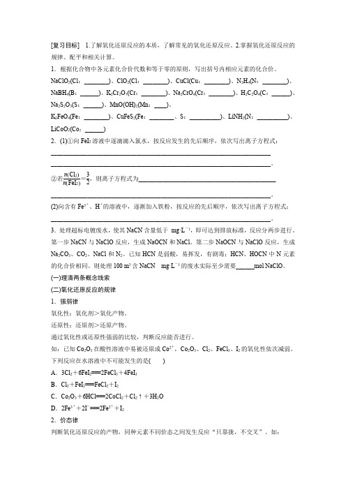 新高考化学二轮复习讲义  专题5 氧化还原反应的概念规律及应用  