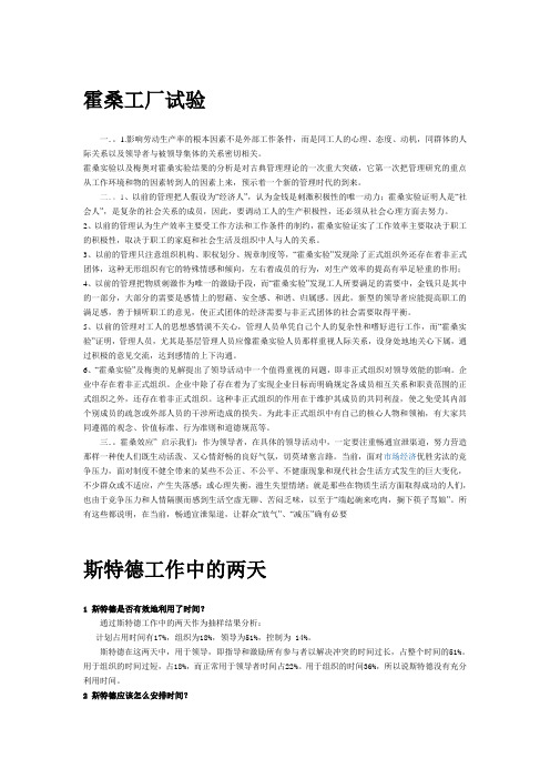 现代管理学案例教程123