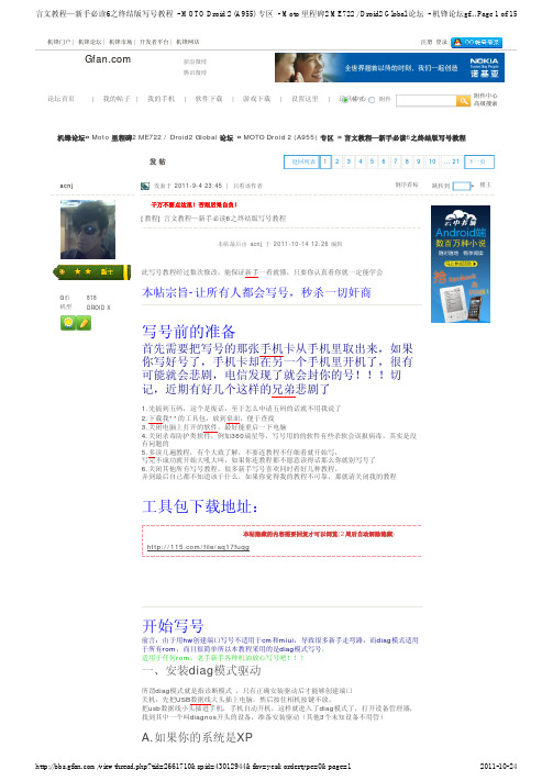 droid x 写号教程(采用diag模式连接,不用HW)