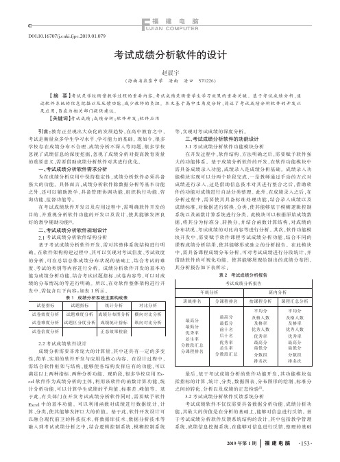 考试成绩分析软件的设计