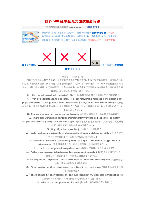 世界500强牛企英文面试精彩问答