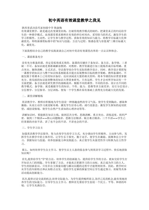 初中英语有效课堂教学之我见