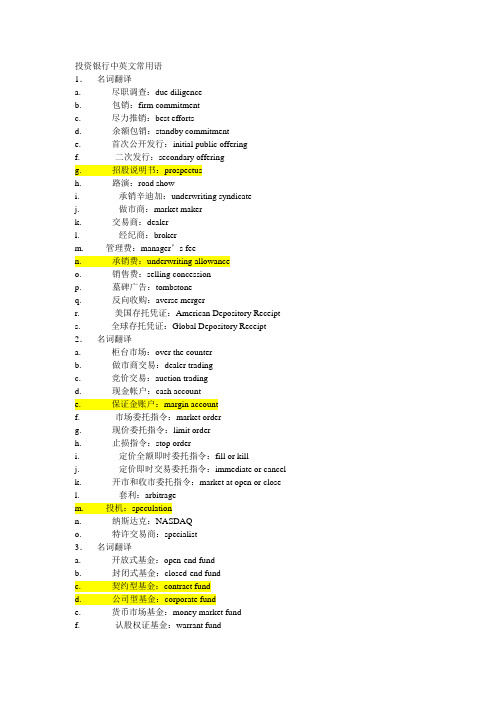 投资银行中英文常用语