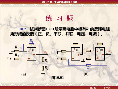 电工学第10章习题