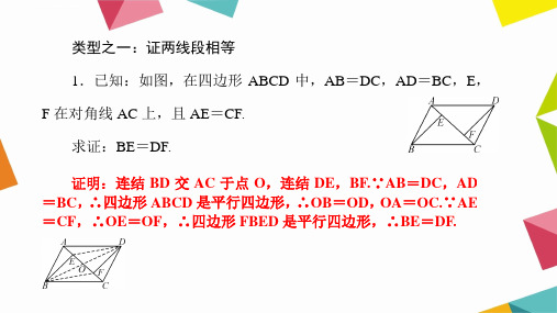 专题训练六构造平行四边形解题ppt课件