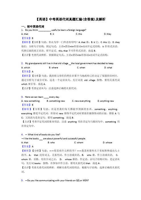 【英语】中考英语代词真题汇编(含答案)及解析