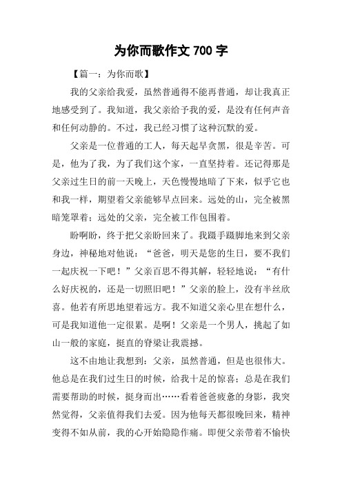 为你而歌作文700字