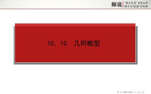 2015高考数学一轮复习课件：10.10 几何概型