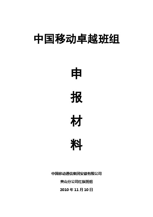 卓越班组申报材料—集客部大客户中心复习进程