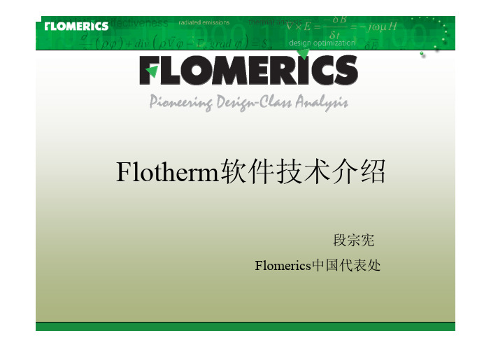 Flotherm软件技术性介绍