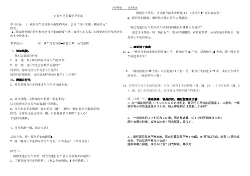 自行车里的数学导学案