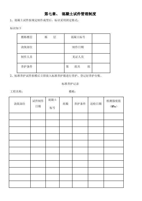 混凝土试块养护记录表