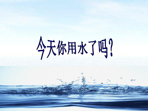 《水资源》PPT2