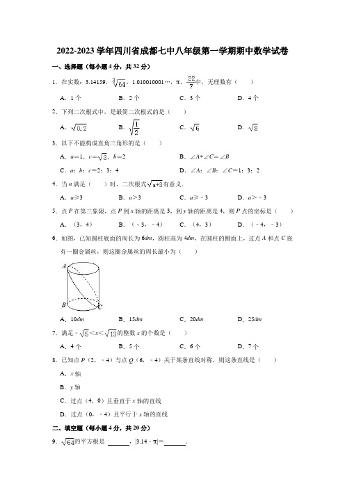 四川省成都市第七中学2022-2023学年上学期八年级期中数学试卷 (含答案)