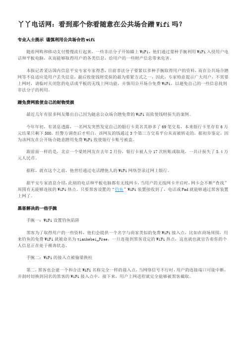 公共场合不要随意蹭用wifi