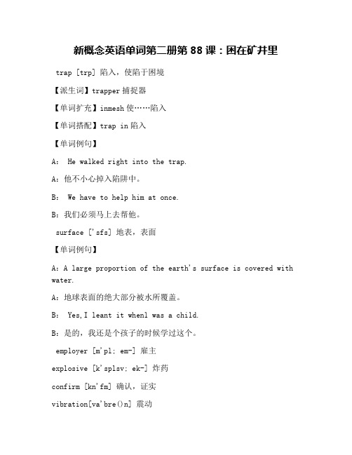 新概念英语单词第二册第88课：困在矿井里